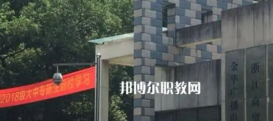 2023金華商業(yè)技工學(xué)校招生計劃 招生人數(shù)是多少(附要求、條件、對象)