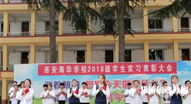 2023西安海華技工學(xué)校招生計(jì)劃 招生人數(shù)是多少(附要求、條件、對(duì)象)