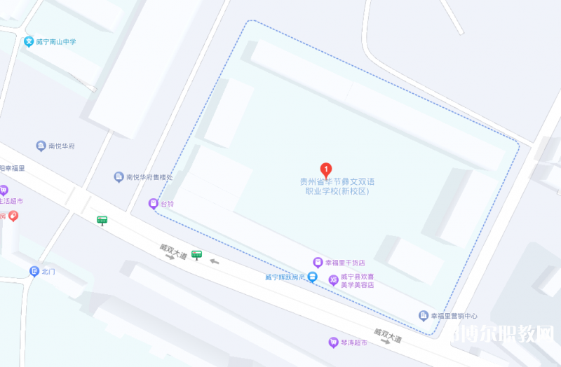 貴州省畢節(jié)彝文雙語(yǔ)職業(yè)學(xué)校地址，乘車路線