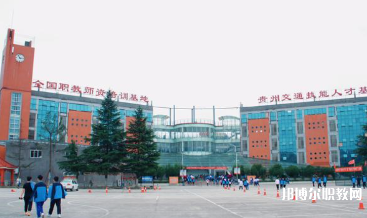2023貴州交通技師學院招生計劃 招生人數是多少(附要求、條件、對象)
