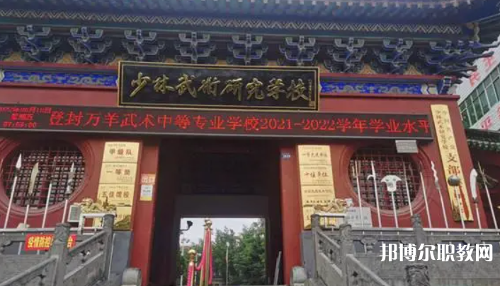 登封萬羊武術(shù)中等專業(yè)學(xué)校怎么樣、好不好