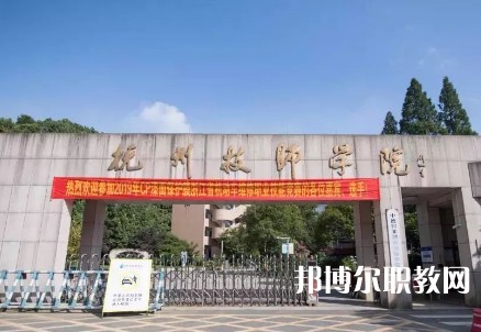 杭州技師學(xué)院2023年招生錄取分?jǐn)?shù)線(xiàn)（2024參考）