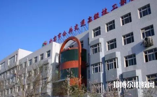 北京市公共交通高級技工學校怎么樣、好不好
