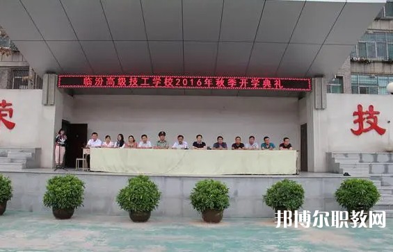臨汾第二技校怎么樣、好不好