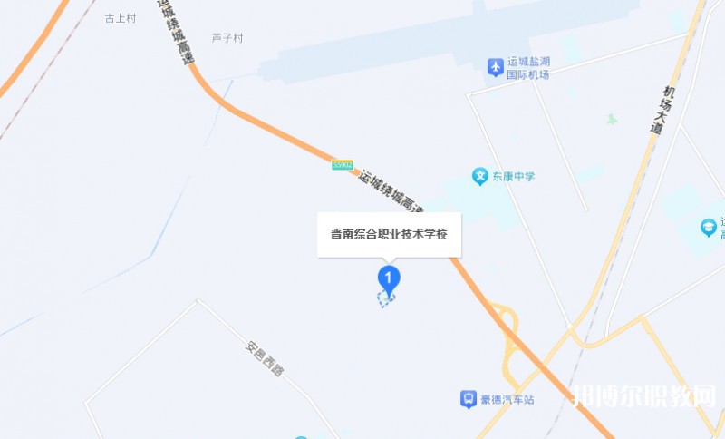 晉南綜合職業(yè)技術(shù)學(xué)校地址，乘車(chē)路線