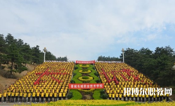 2024晉城長城職業(yè)技術學校招生計劃 招生人數(shù)是多少(附要求、條件、對象)