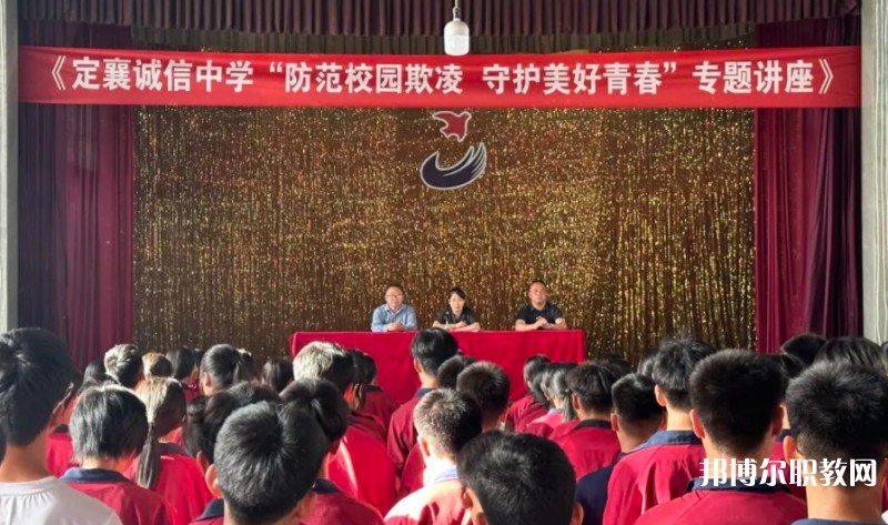 定襄縣誠信高級(jí)中學(xué)(職教班)怎么樣、好不好