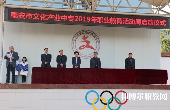 泰安市文化產(chǎn)業(yè)中等專業(yè)學(xué)校怎么樣、好不好