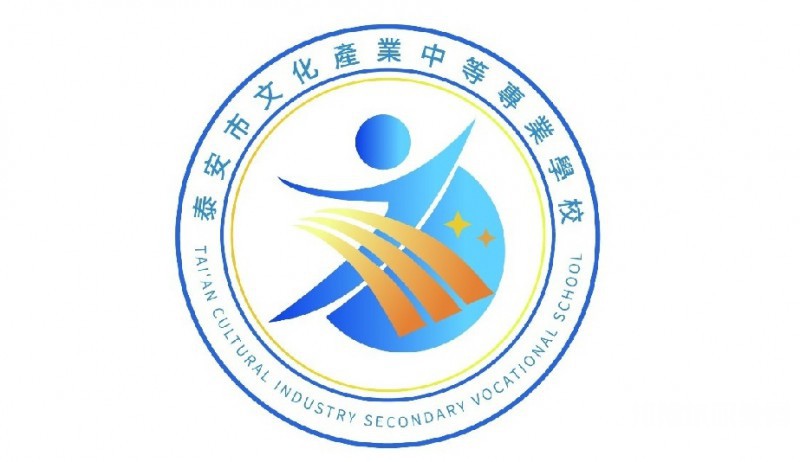 泰安市文化產(chǎn)業(yè)中等專業(yè)學校網(wǎng)站網(wǎng)址主頁