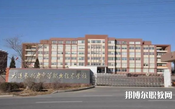 2024大連長興島中等職業(yè)技術學校招生計劃 招生人數(shù)是多少(附要求、條件、對象)