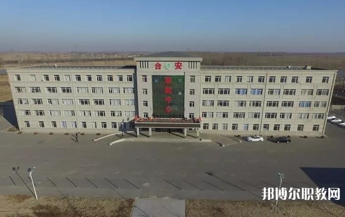 臺(tái)安縣職業(yè)教育中心怎么樣、好不好