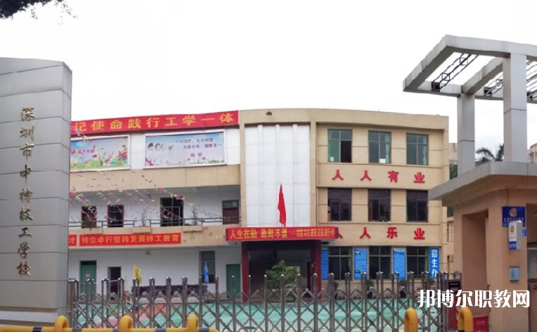2024深圳市中特技工學校招生計劃 招生人數(shù)是多少(附要求、條件、對象)