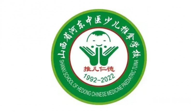 2024山西省河?xùn)|中醫(yī)少兒推拿學(xué)校多少錢 山西省河?xùn)|中醫(yī)少兒推拿學(xué)校各專業(yè)學(xué)費收費標(biāo)準